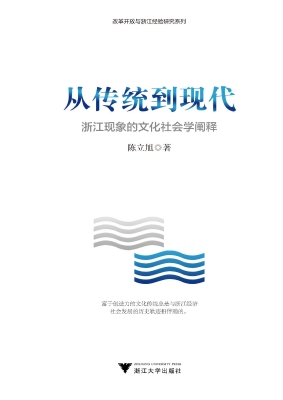 从传统到现代——浙江
