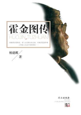 霍金图传