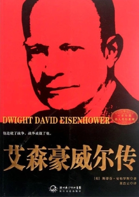 艾森豪威尔传
