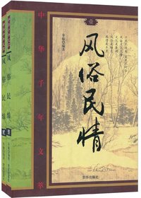 风俗民情
