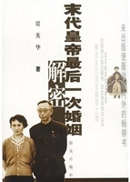 末代皇帝最后一次婚姻
