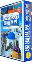 游遍世界