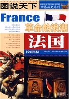 法国——革命的浪潮