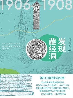 发现藏经洞