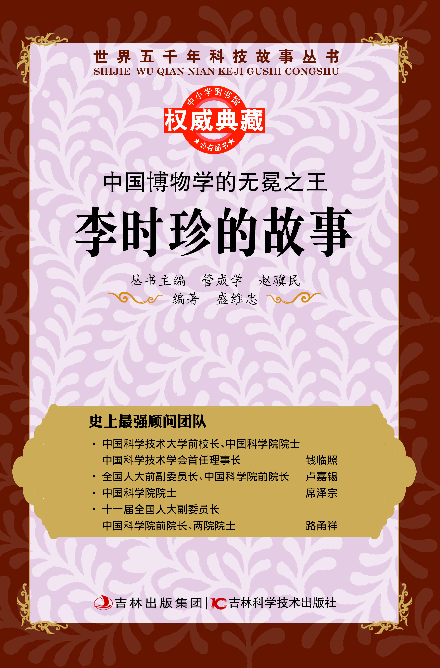中国博物学的无冕之王