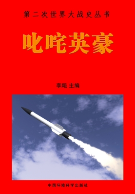 叱咤英豪