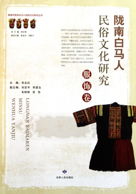陇南白马人民俗文化研
