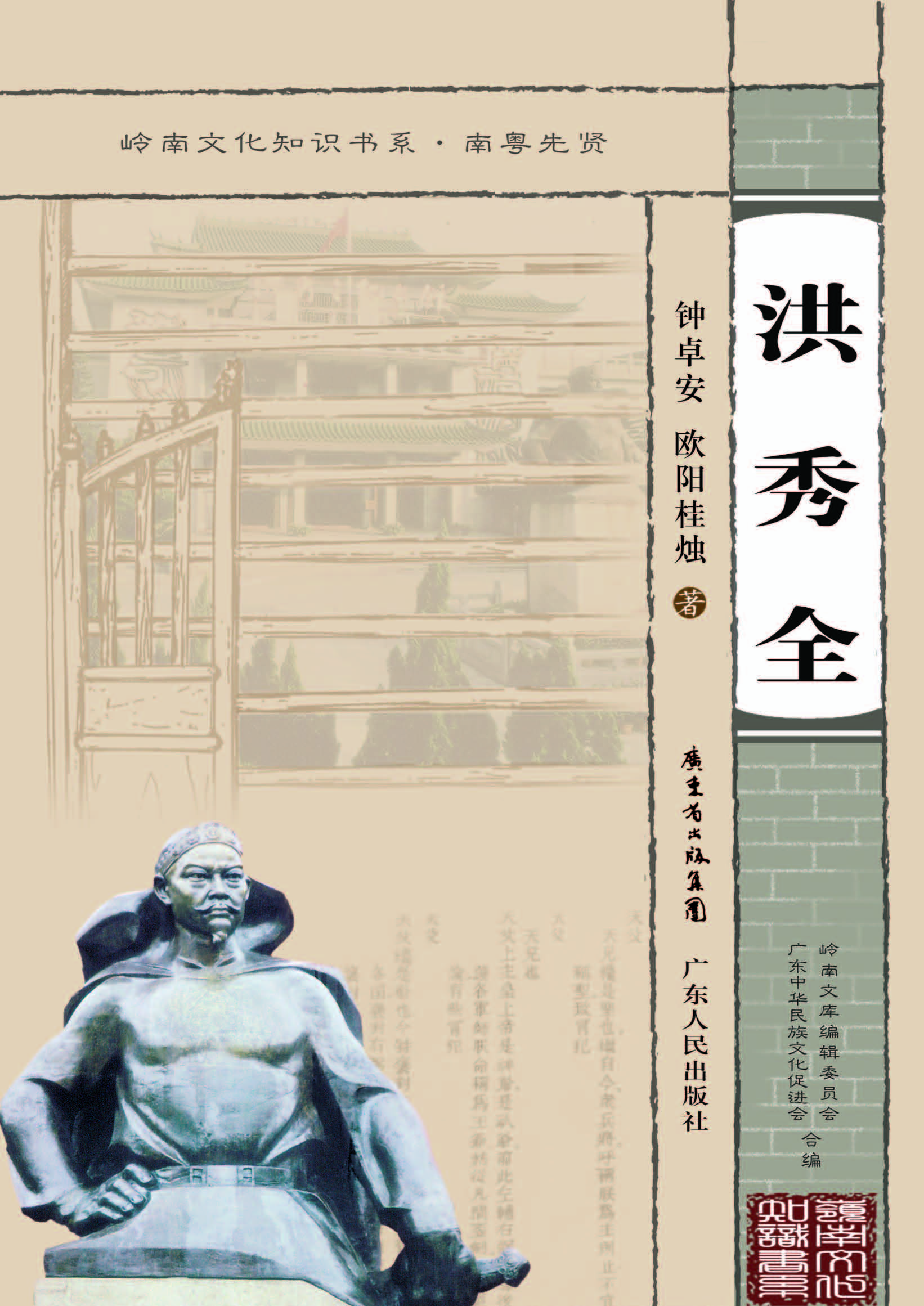 洪秀全