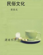 民俗文化