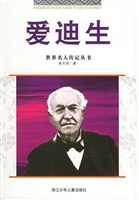 爱迪生