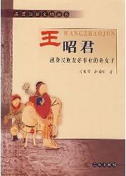 王昭君