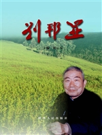 刘邦显
