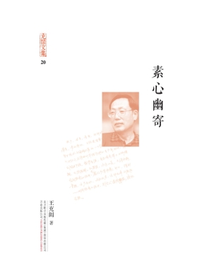 素心幽寄