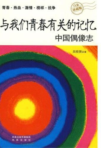 与我们青春有关的记忆