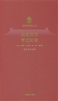 故宫国宝南迁纪事