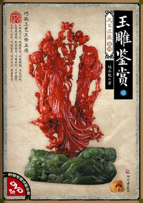 玉雕鉴赏·壹