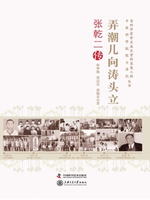 弄潮儿向涛头立：张乾二