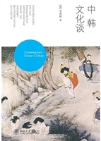 中韩文化谈