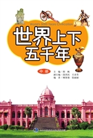 世界上下五千年（中册）