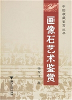 画像石艺术鉴赏
