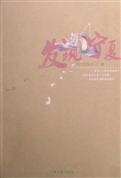 发现宁夏