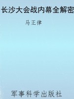 长沙大会战内幕全解密