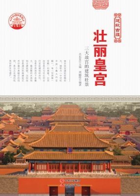 壮丽皇宫