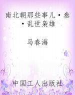 南北朝那些事儿·叁·