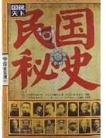 民国秘史