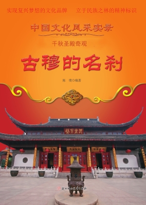 古穆的名刹