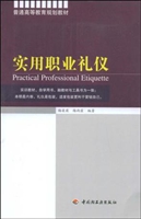 实用职业礼仪