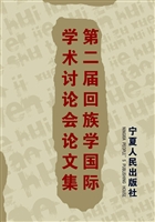 第二届回族学国际学术