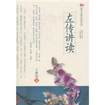 左传讲读