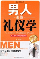 男人要懂礼仪学