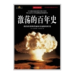 激荡的百年史——我们