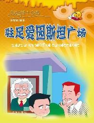 科技城十日游-驻足爱