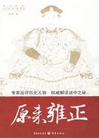 原来雍正