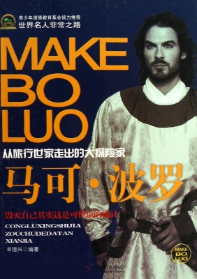马可·波罗