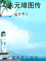 朱元璋图传