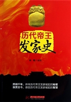 历代帝王发家史