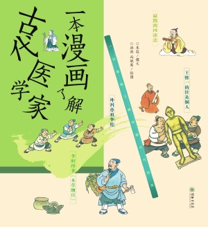 一本漫画了解古代医学