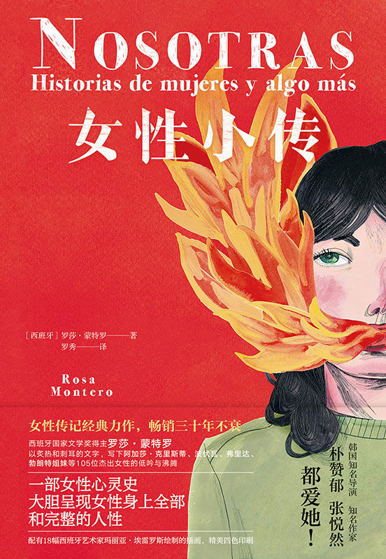 女性小传