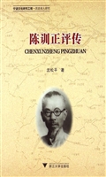 陈训正评传
