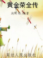 黄金荣全传