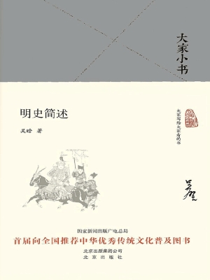 明史简述