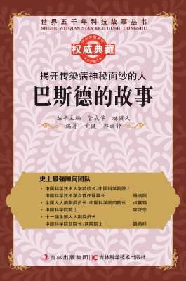 揭开传染病神秘面纱的