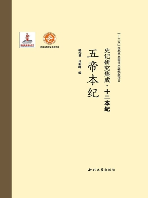 五帝本纪