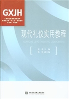 现代礼仪实用教程