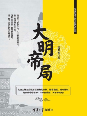 大明帝局