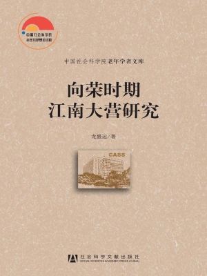 向荣时期江南大营研究